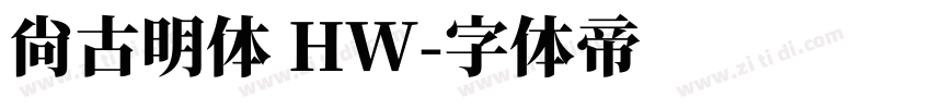 尙古明体 HW字体转换